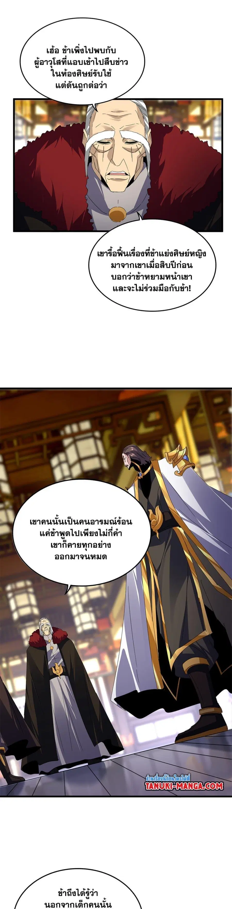Magic Emperor ตอนที่ 604 หน้า 3
