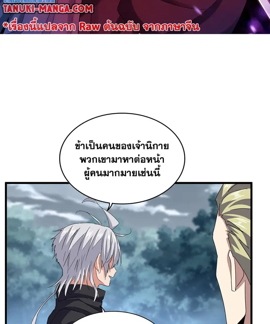 Magic Emperor ตอนที่ 605 หน้า 2