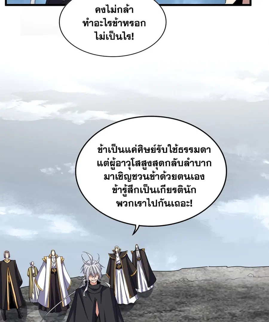 Magic Emperor ตอนที่ 605 หน้า 3