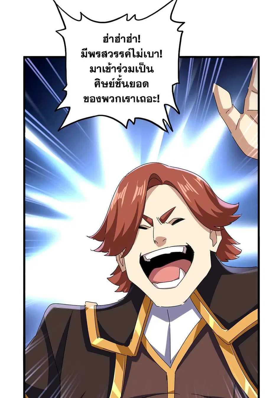 Magic Emperor ตอนที่ 606 หน้า 2