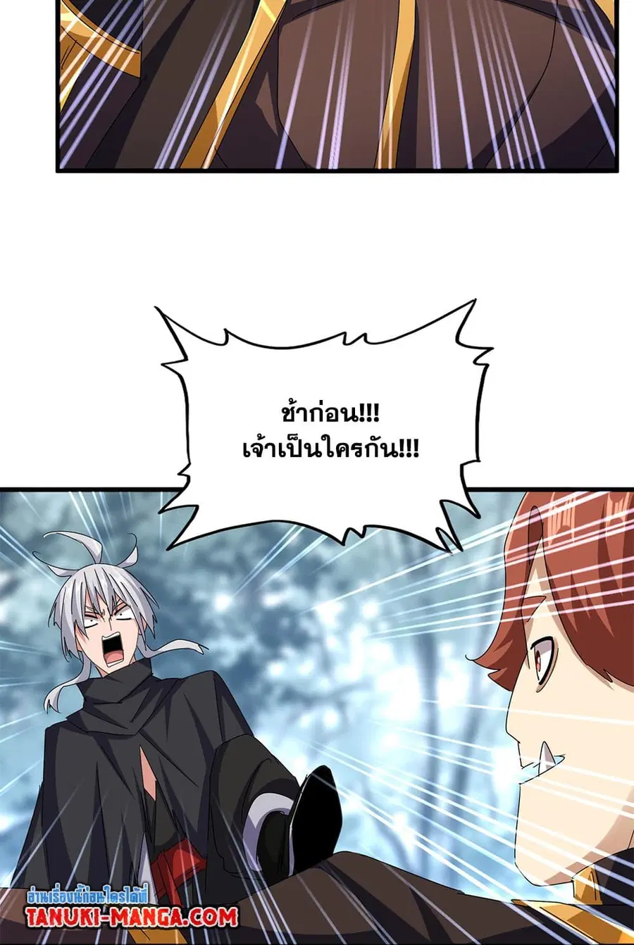 Magic Emperor ตอนที่ 606 หน้า 3
