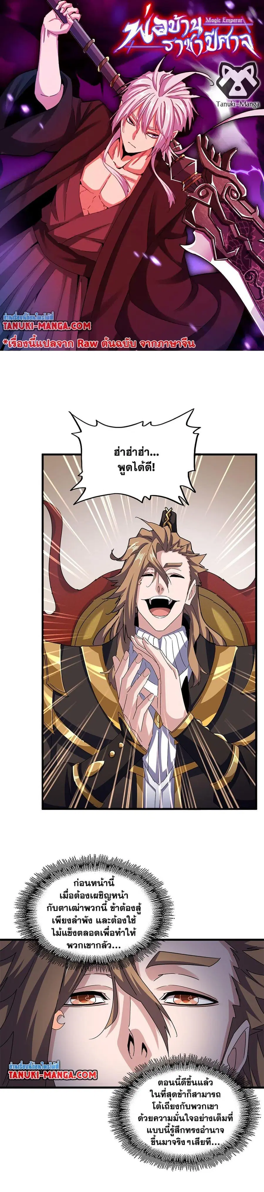 Magic Emperor ตอนที่ 609 หน้า 1