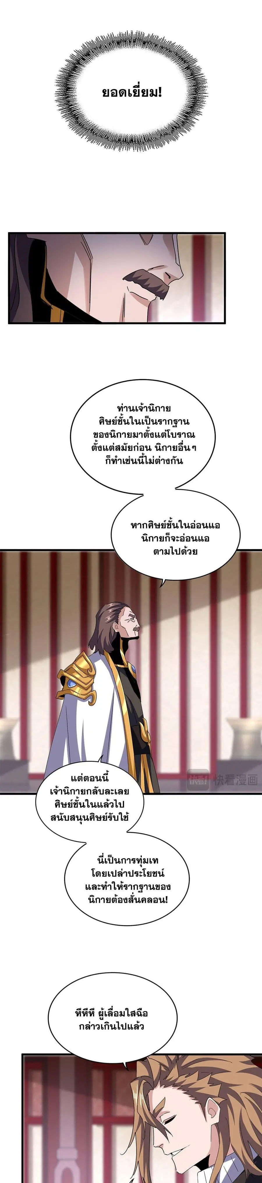 Magic Emperor ตอนที่ 609 หน้า 2