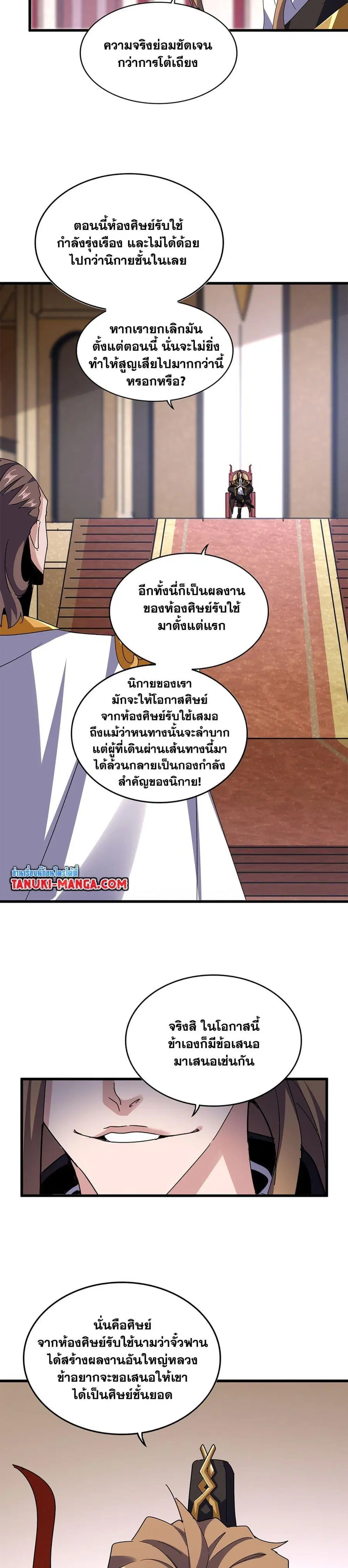 Magic Emperor ตอนที่ 609 หน้า 3