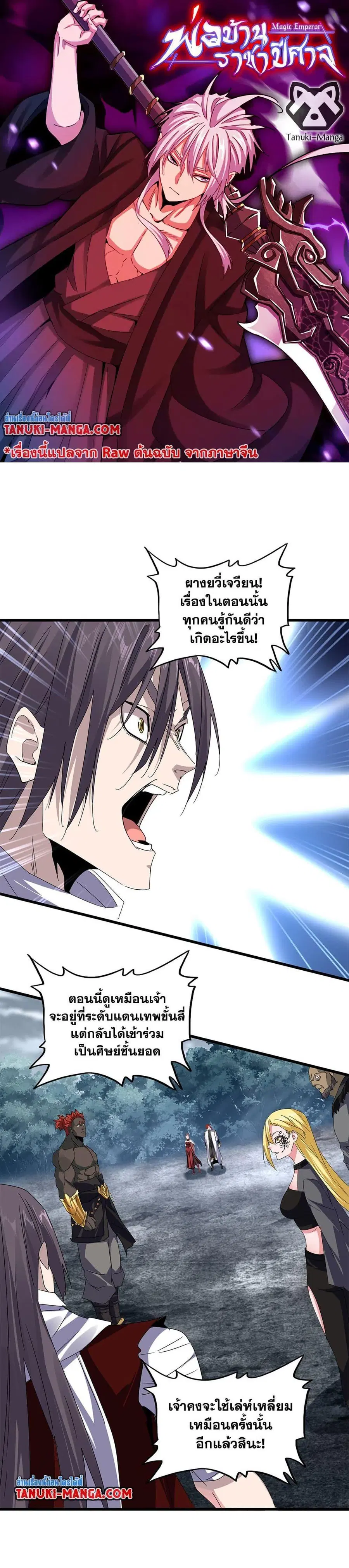 Magic Emperor ตอนที่ 610 หน้า 1