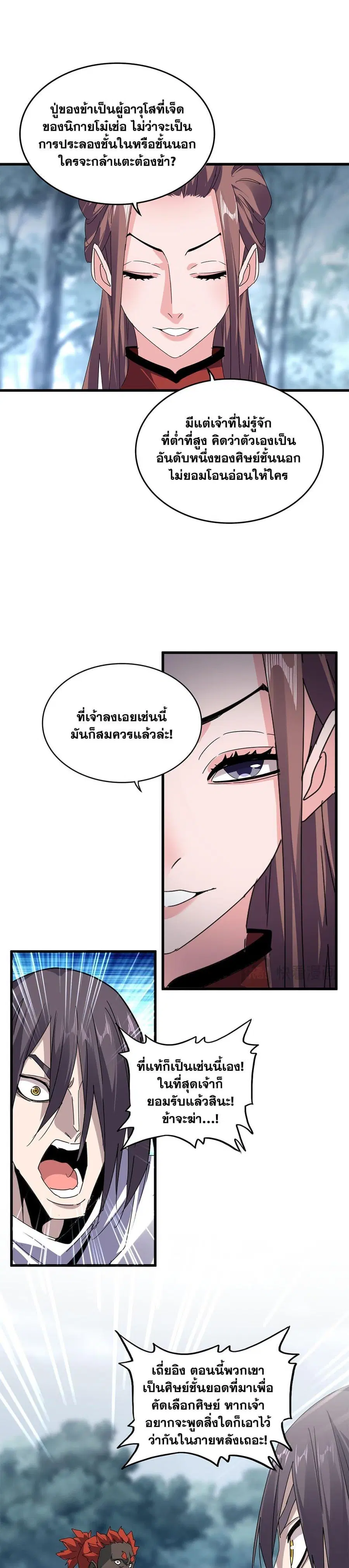 Magic Emperor ตอนที่ 610 หน้า 2