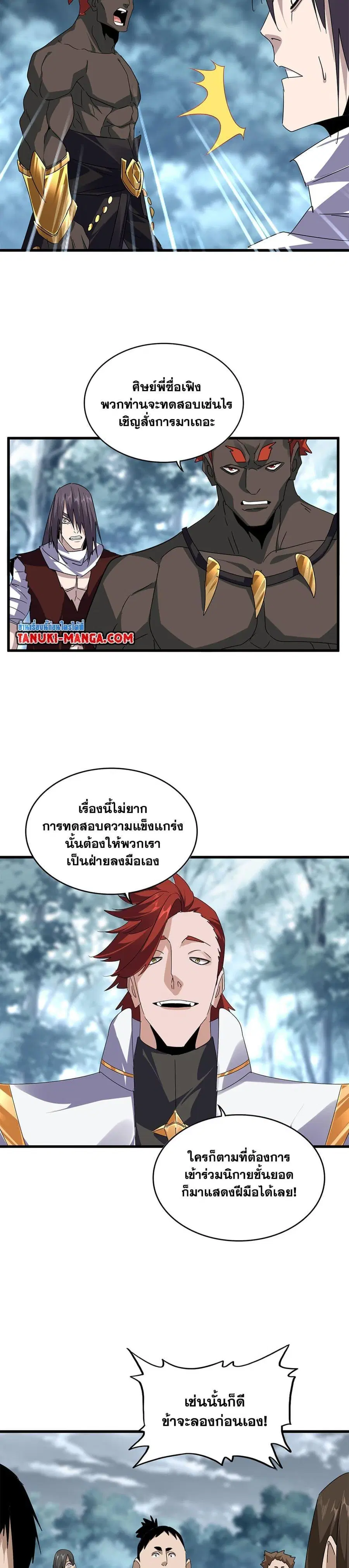 Magic Emperor ตอนที่ 610 หน้า 3