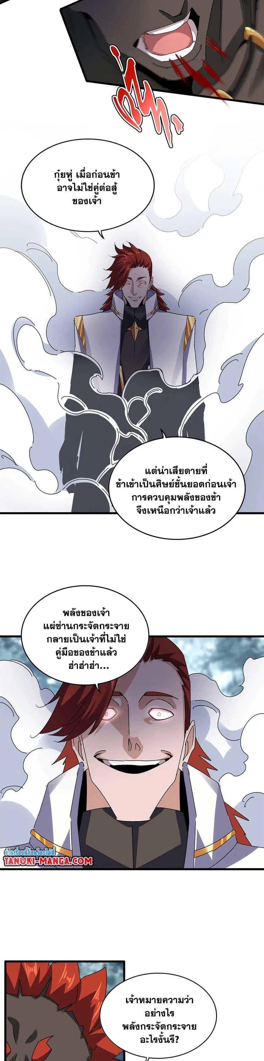 Magic Emperor ตอนที่ 611 หน้า 3