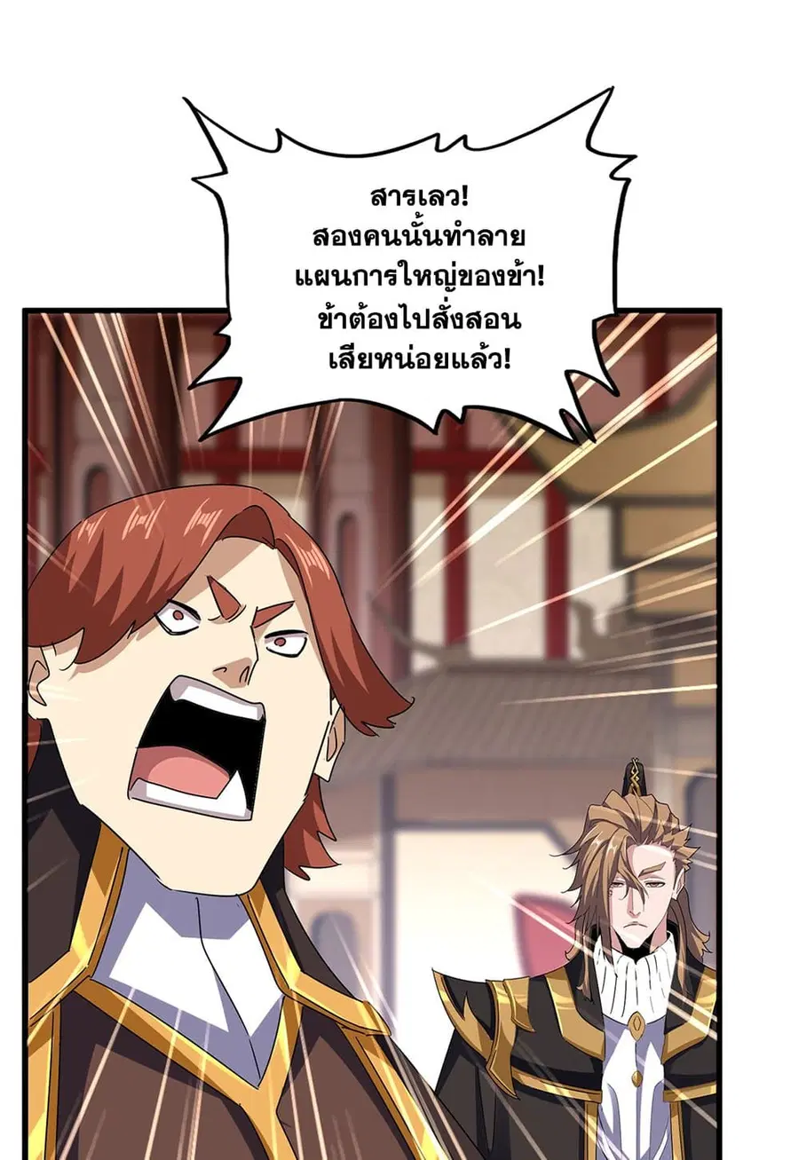 Magic Emperor ตอนที่ 612 หน้า 2