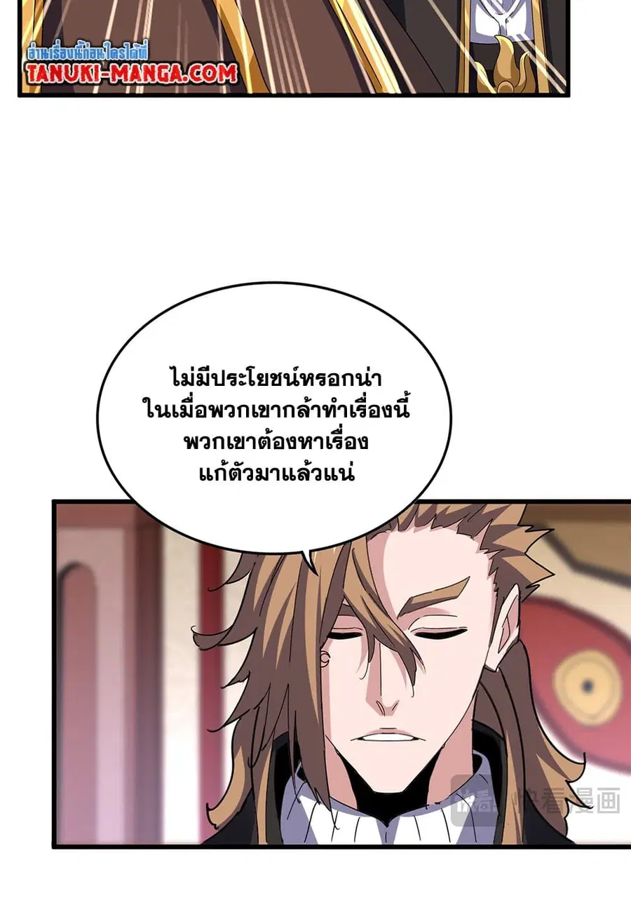 Magic Emperor ตอนที่ 612 หน้า 3