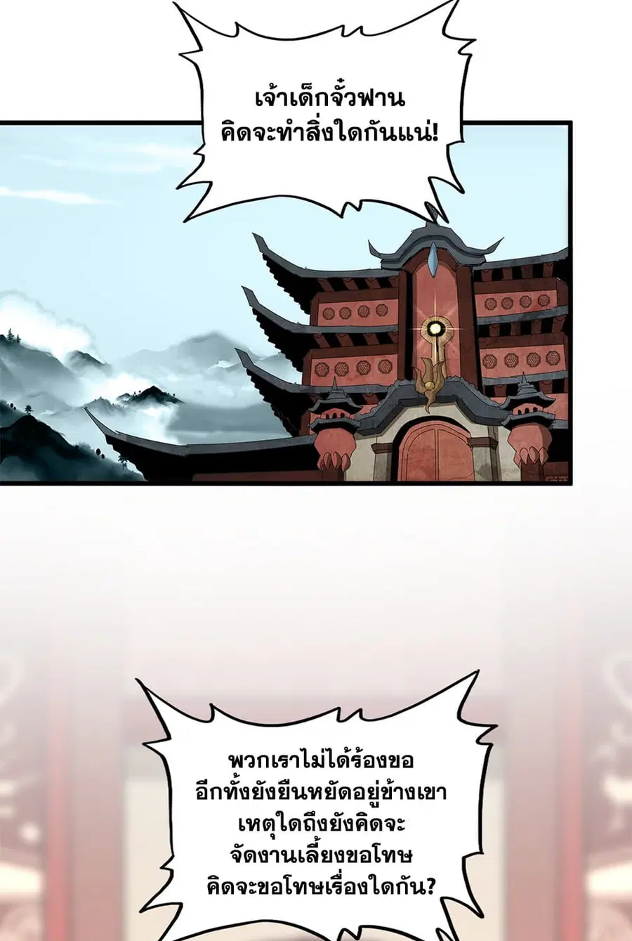 Magic Emperor ตอนที่ 614 หน้า 2