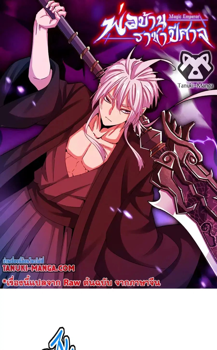 Magic Emperor ตอนที่ 615 หน้า 1
