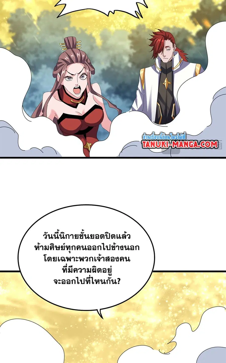 Magic Emperor ตอนที่ 615 หน้า 3