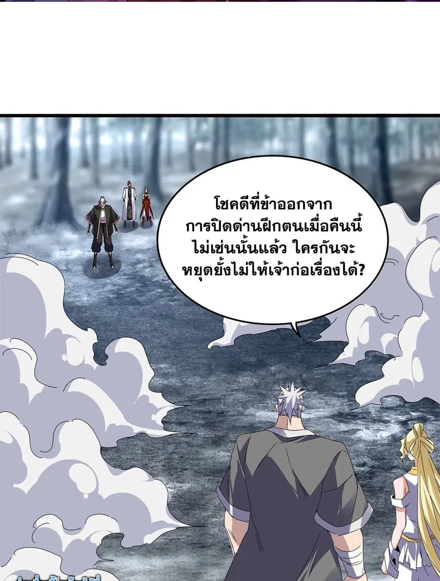Magic Emperor ตอนที่ 616 หน้า 2