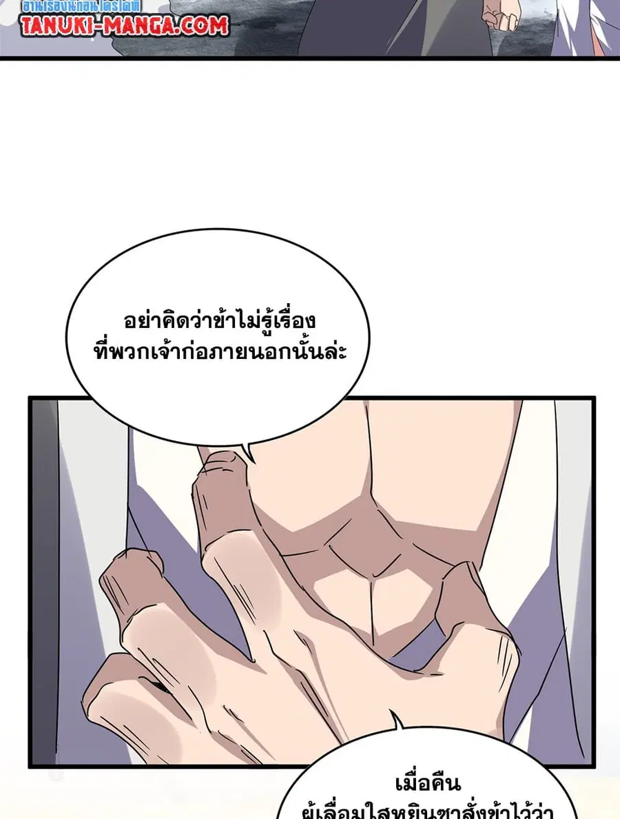 Magic Emperor ตอนที่ 616 หน้า 3