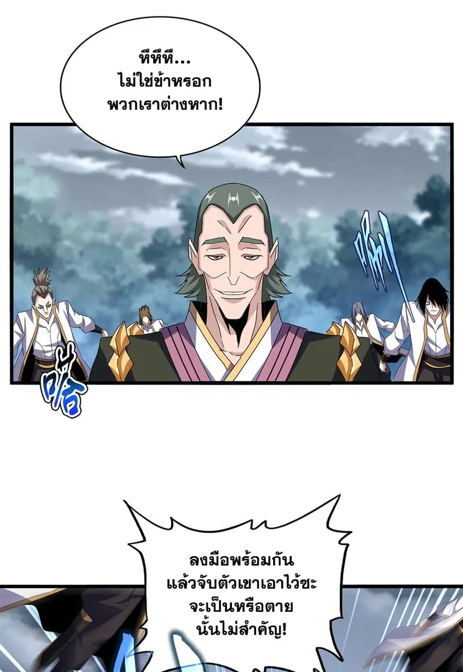 Magic Emperor ตอนที่ 617 หน้า 2
