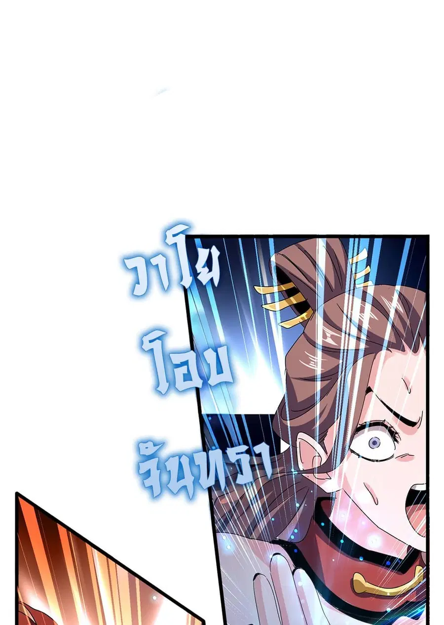 Magic Emperor ตอนที่ 618 หน้า 2