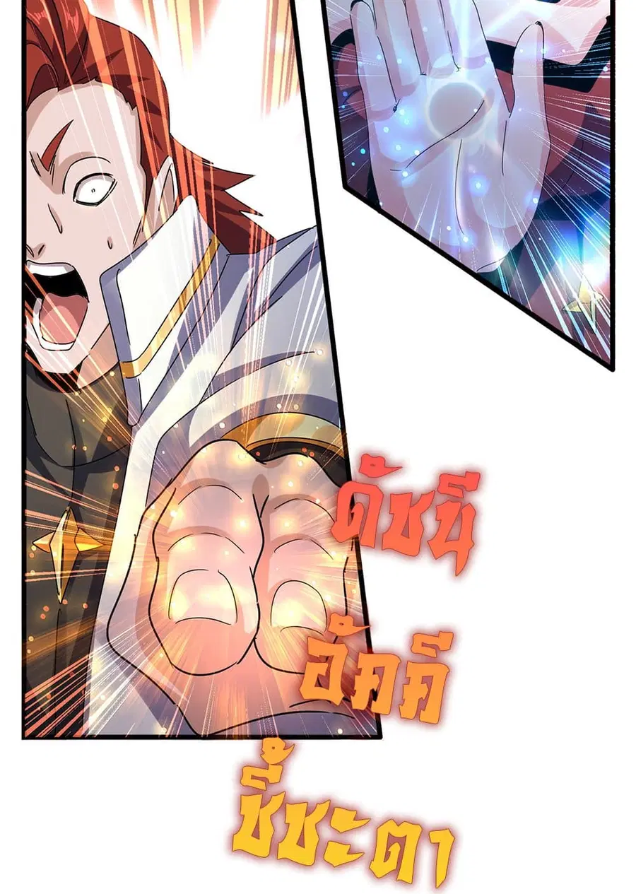 Magic Emperor ตอนที่ 618 หน้า 3