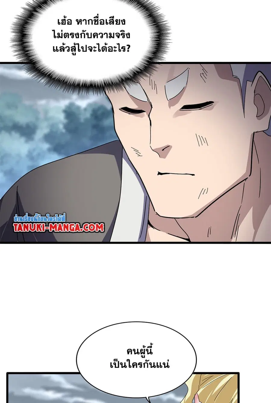 Magic Emperor ตอนที่ 619 หน้า 3