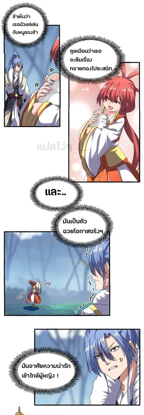 Magic Emperor ตอนที่ 62 หน้า 2