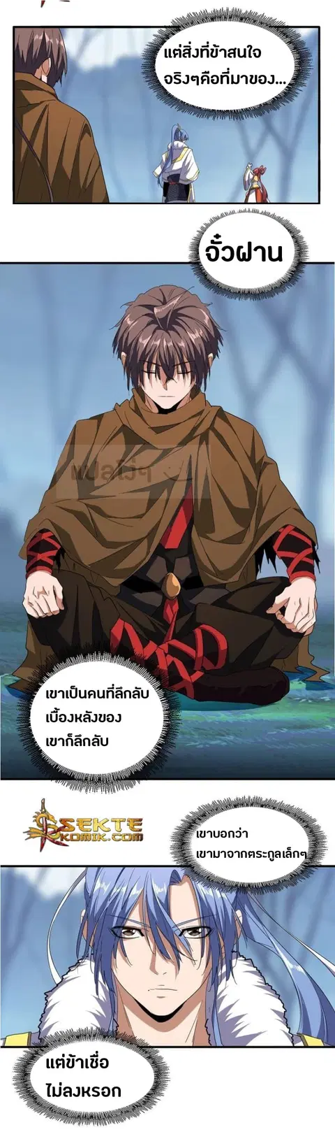 Magic Emperor ตอนที่ 62 หน้า 3