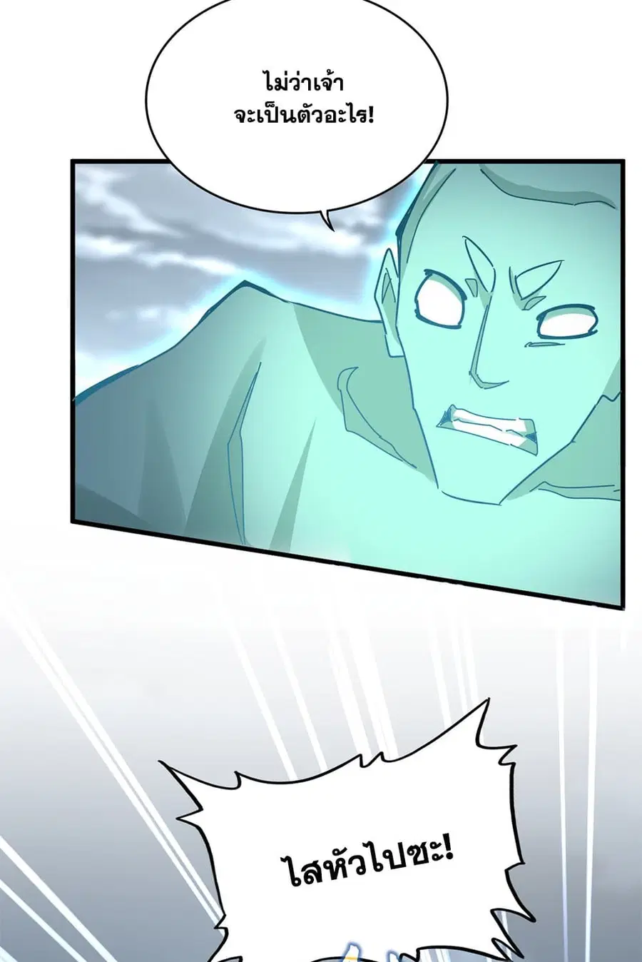 Magic Emperor ตอนที่ 623 หน้า 2