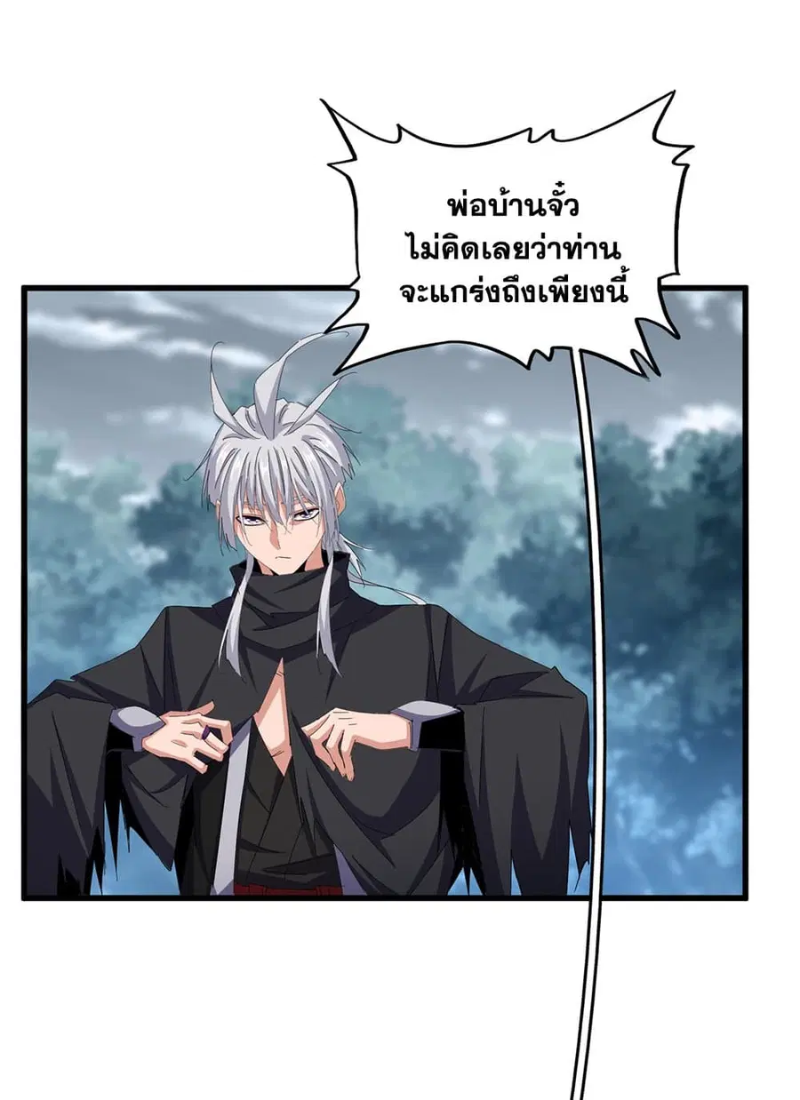 Magic Emperor ตอนที่ 624 หน้า 2