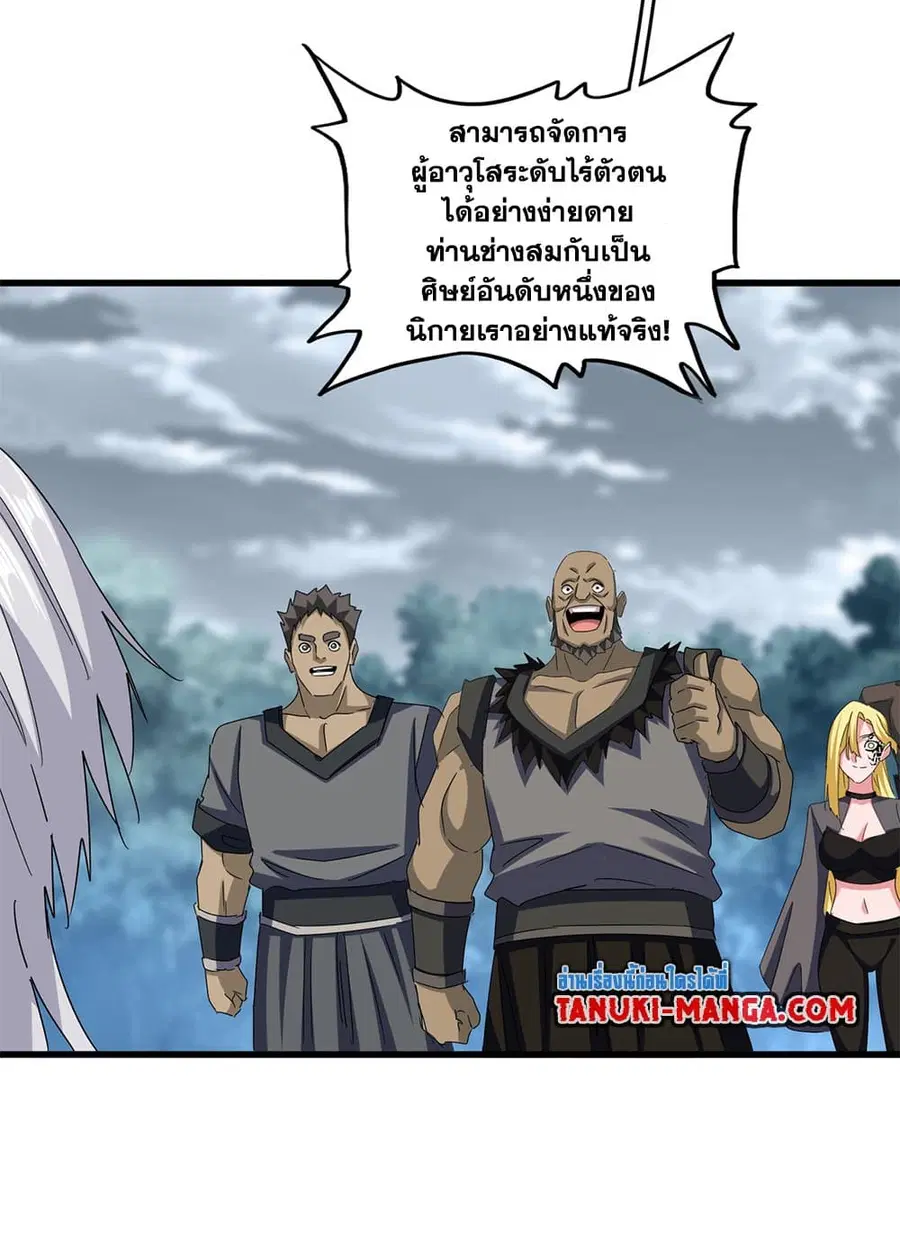 Magic Emperor ตอนที่ 624 หน้า 3