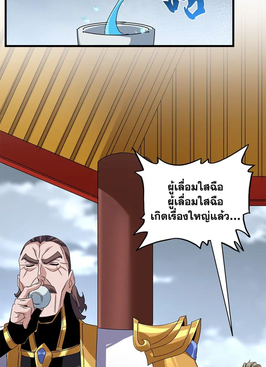 Magic Emperor ตอนที่ 625 หน้า 3