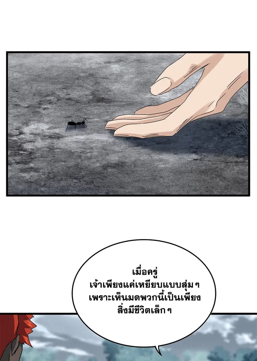 Magic Emperor ตอนที่ 627 หน้า 2