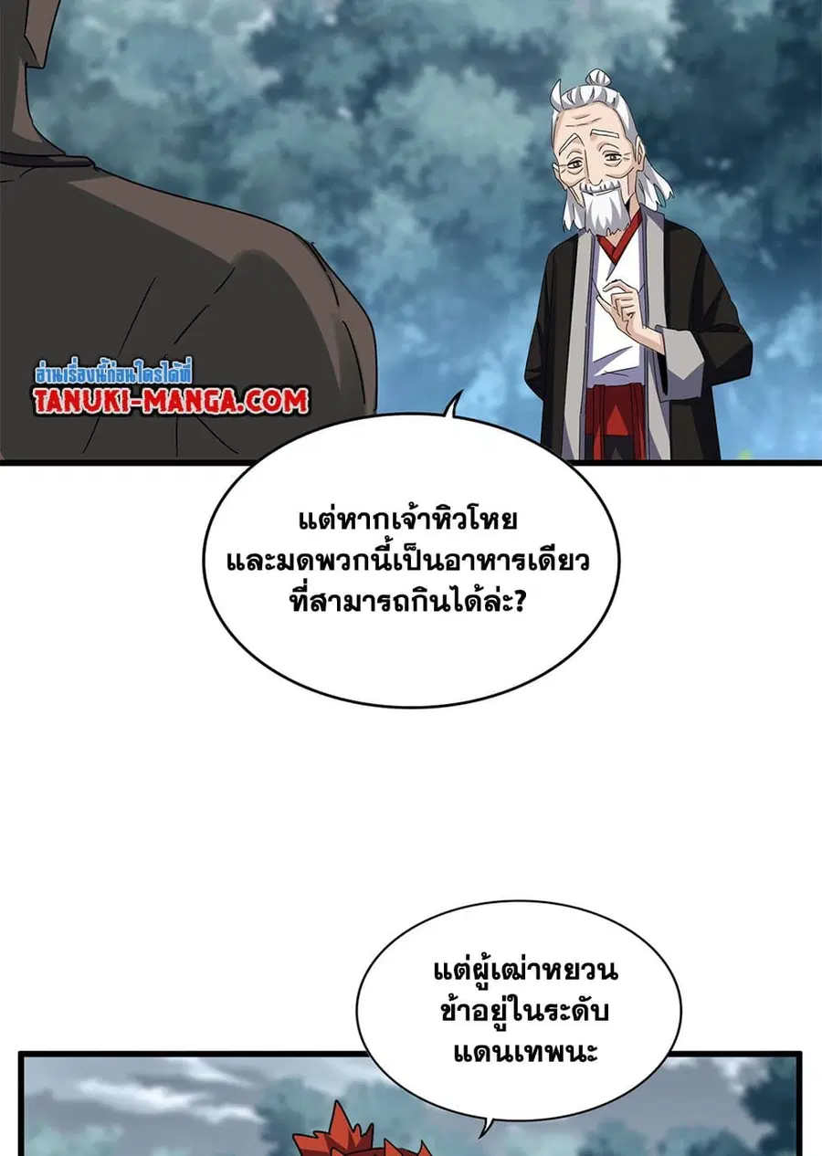 Magic Emperor ตอนที่ 627 หน้า 3