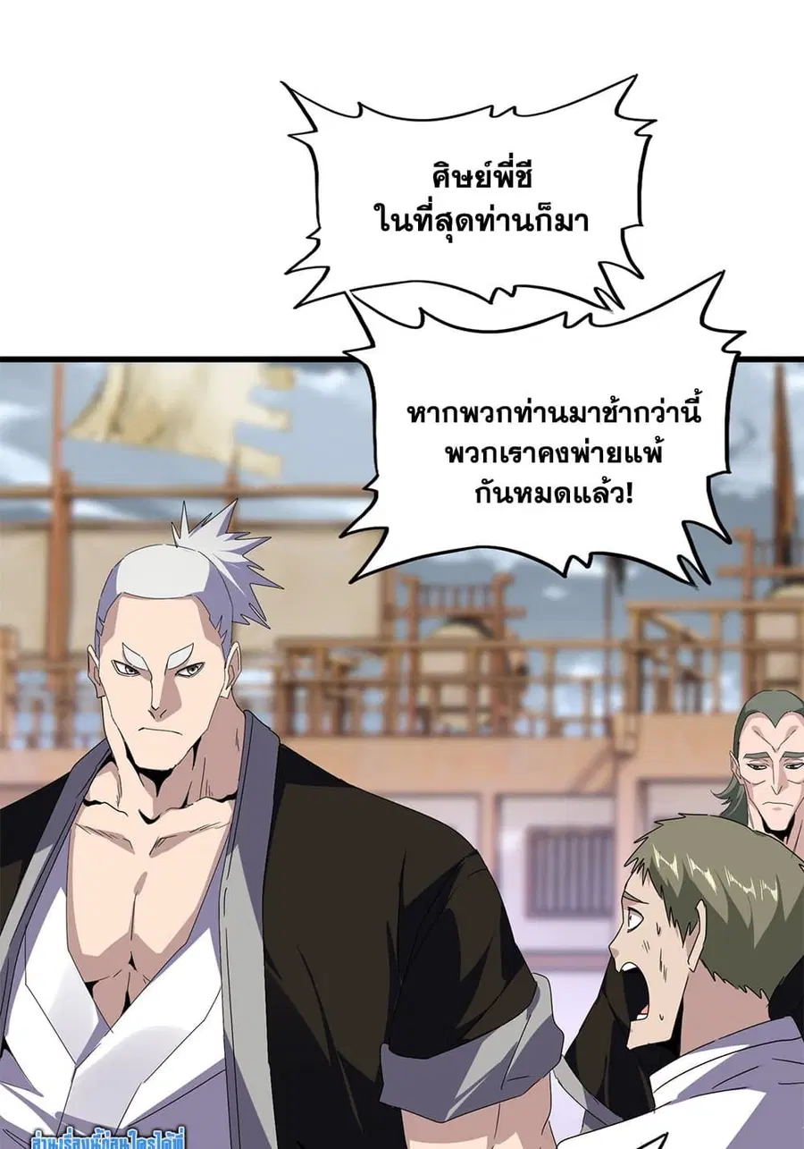 Magic Emperor ตอนที่ 628 หน้า 2