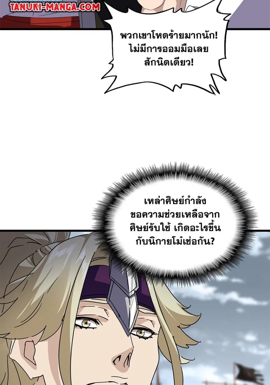 Magic Emperor ตอนที่ 628 หน้า 3