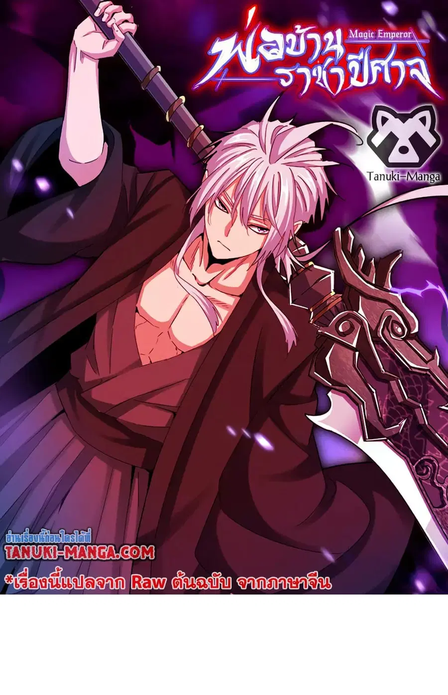 Magic Emperor ตอนที่ 629 หน้า 1