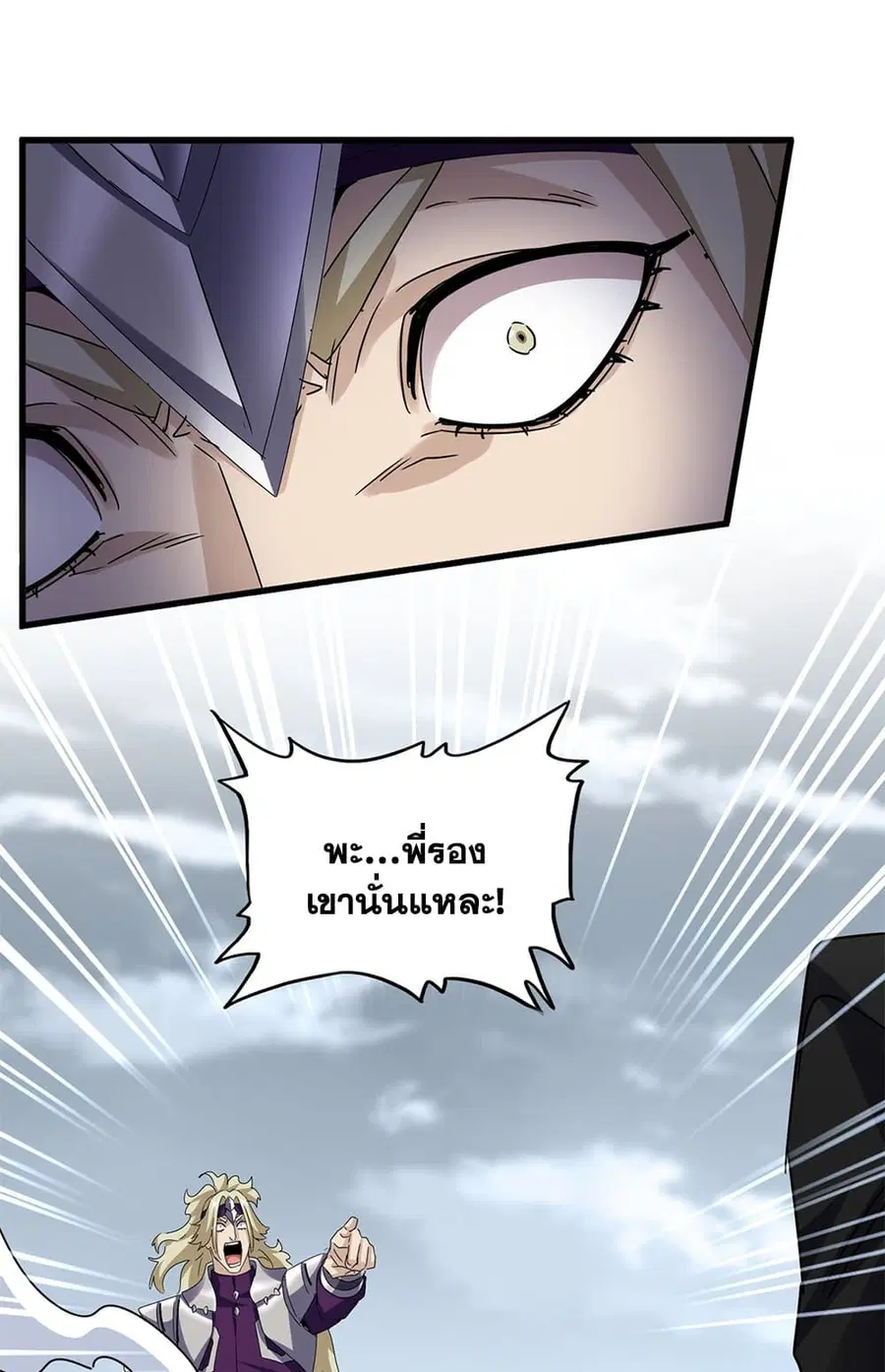 Magic Emperor ตอนที่ 629 หน้า 2