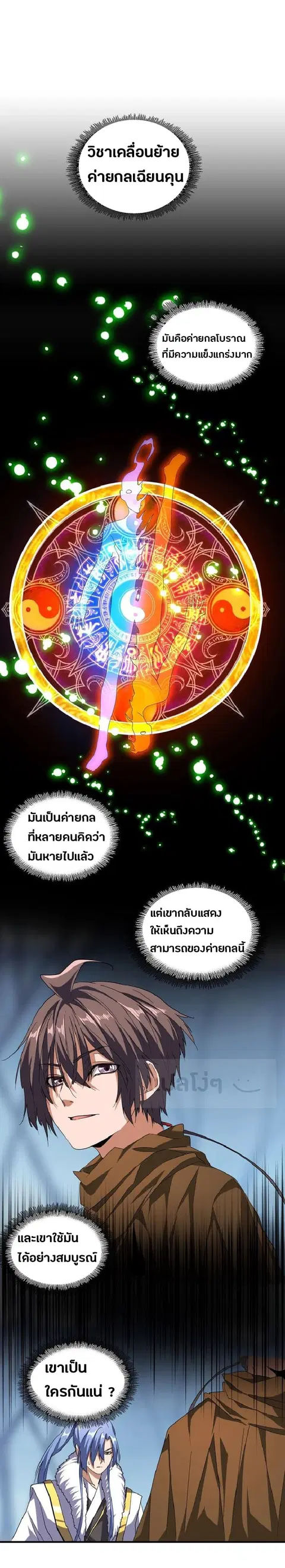Magic Emperor ตอนที่ 63 หน้า 1