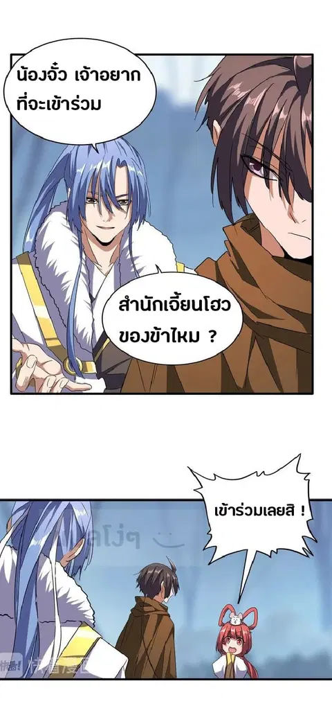 Magic Emperor ตอนที่ 63 หน้า 2