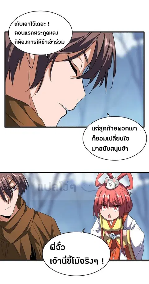 Magic Emperor ตอนที่ 63 หน้า 3