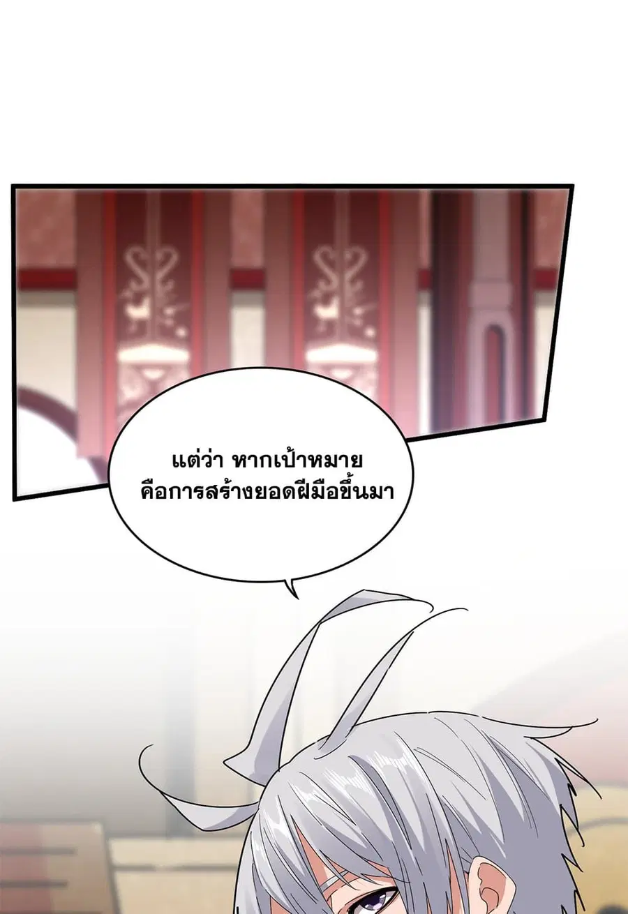 Magic Emperor ตอนที่ 631 หน้า 2