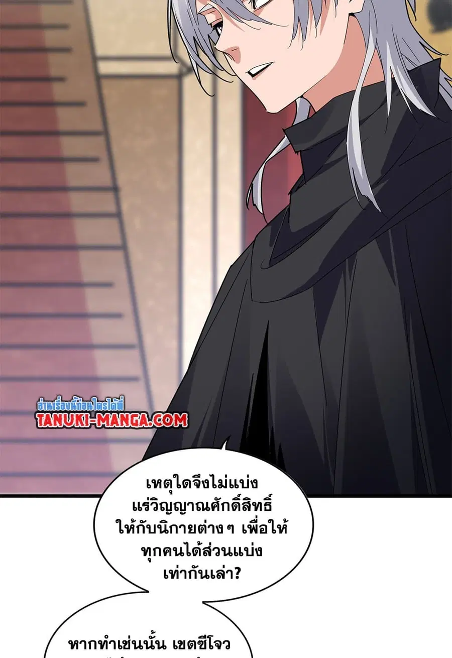 Magic Emperor ตอนที่ 631 หน้า 3