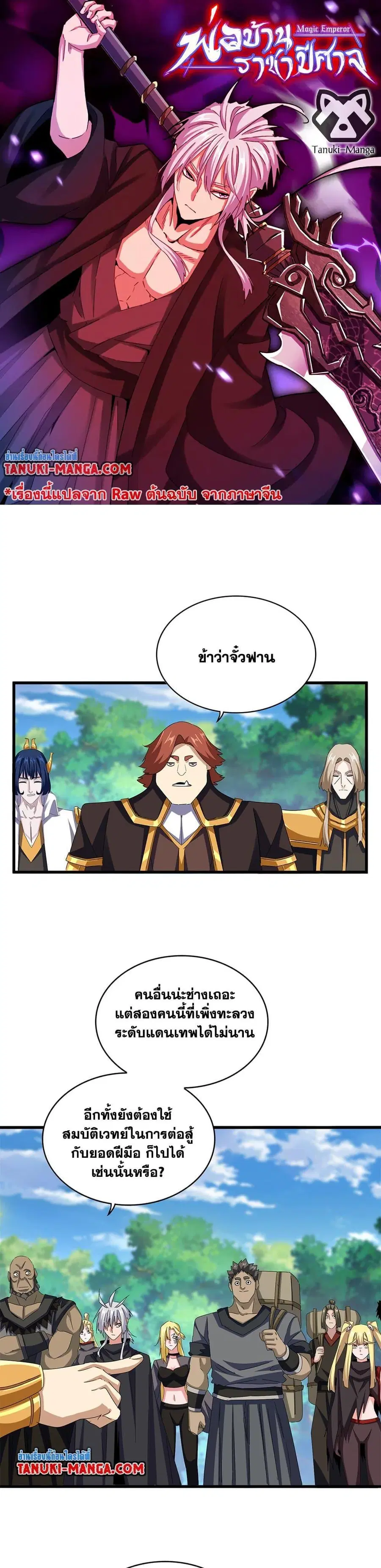 Magic Emperor ตอนที่ 632 หน้า 1