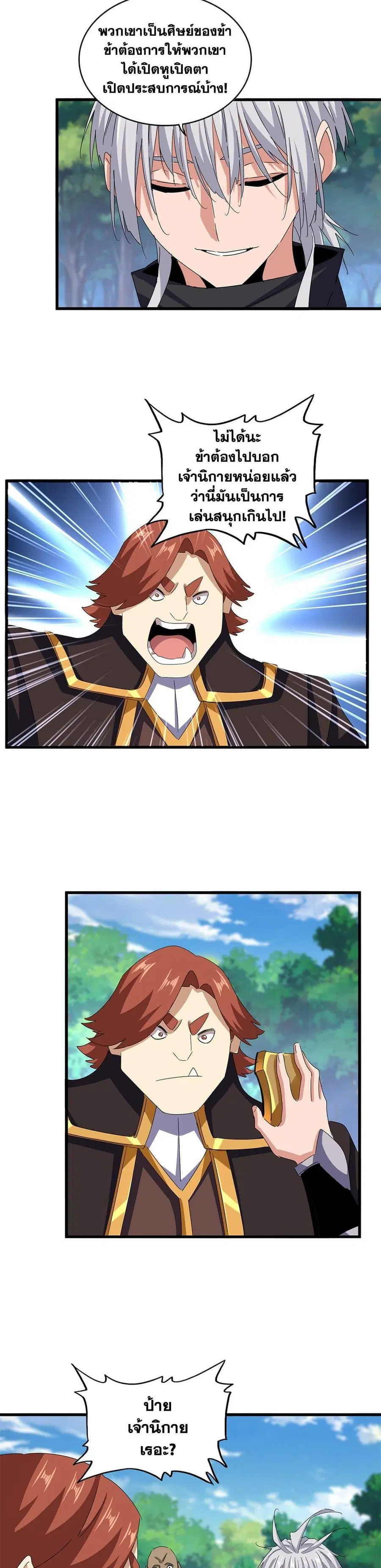 Magic Emperor ตอนที่ 632 หน้า 2