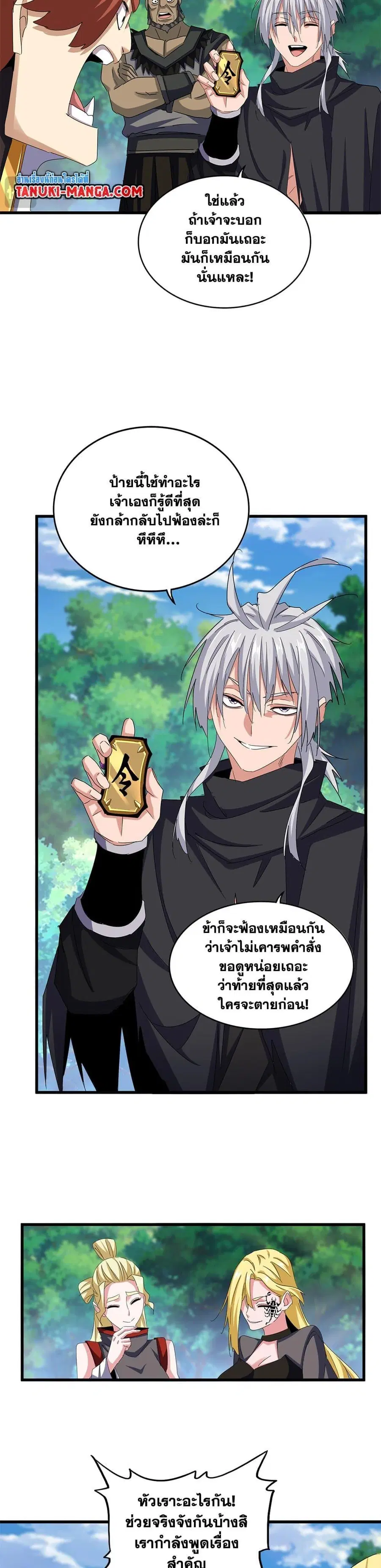 Magic Emperor ตอนที่ 632 หน้า 3
