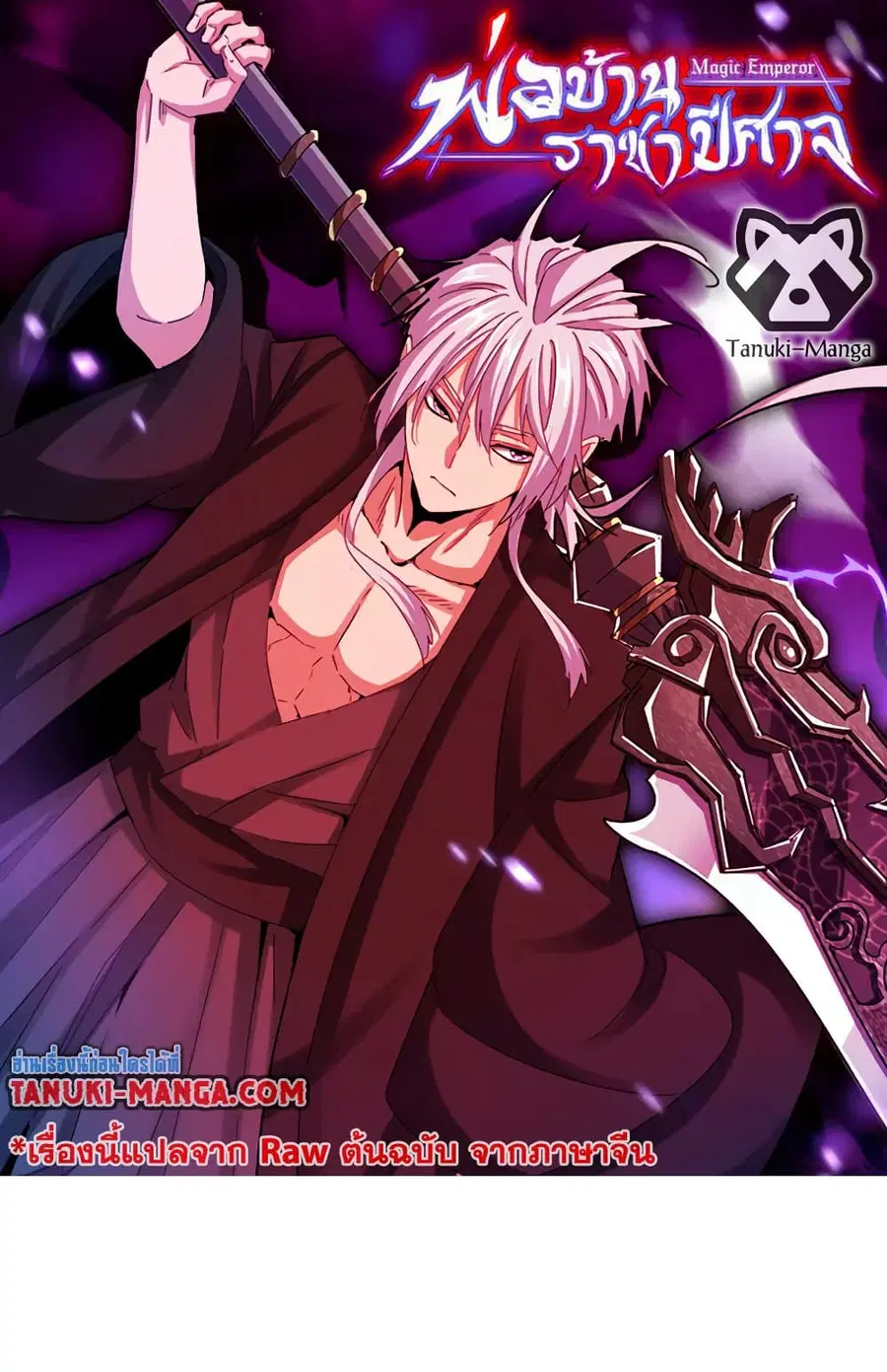 Magic Emperor ตอนที่ 633 หน้า 1