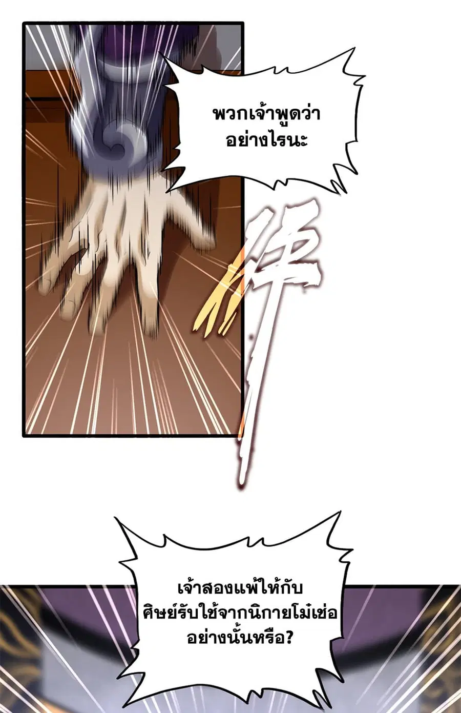 Magic Emperor ตอนที่ 633 หน้า 2