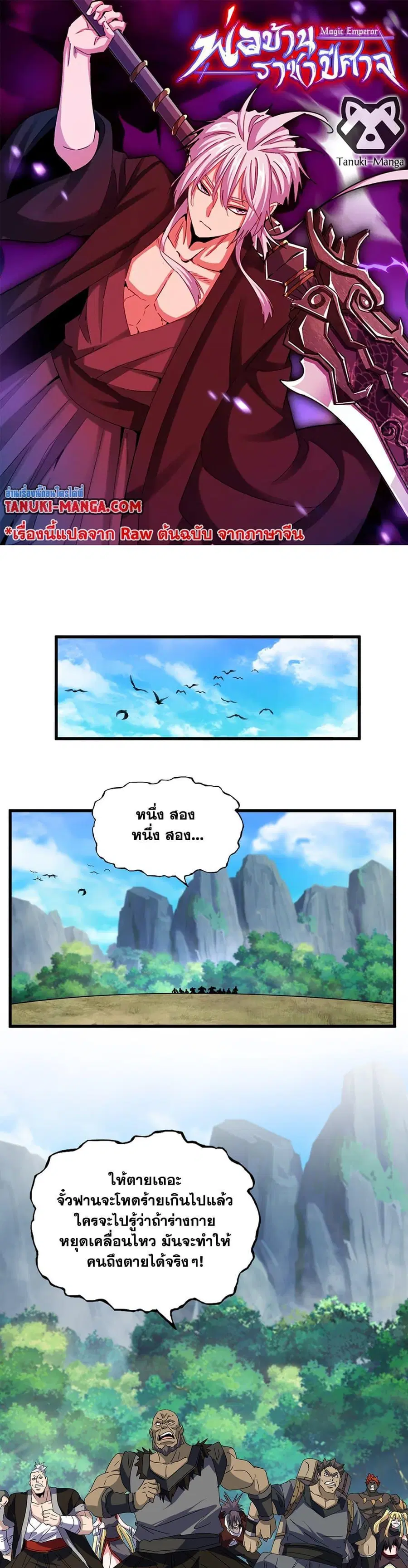 Magic Emperor ตอนที่ 634 หน้า 1