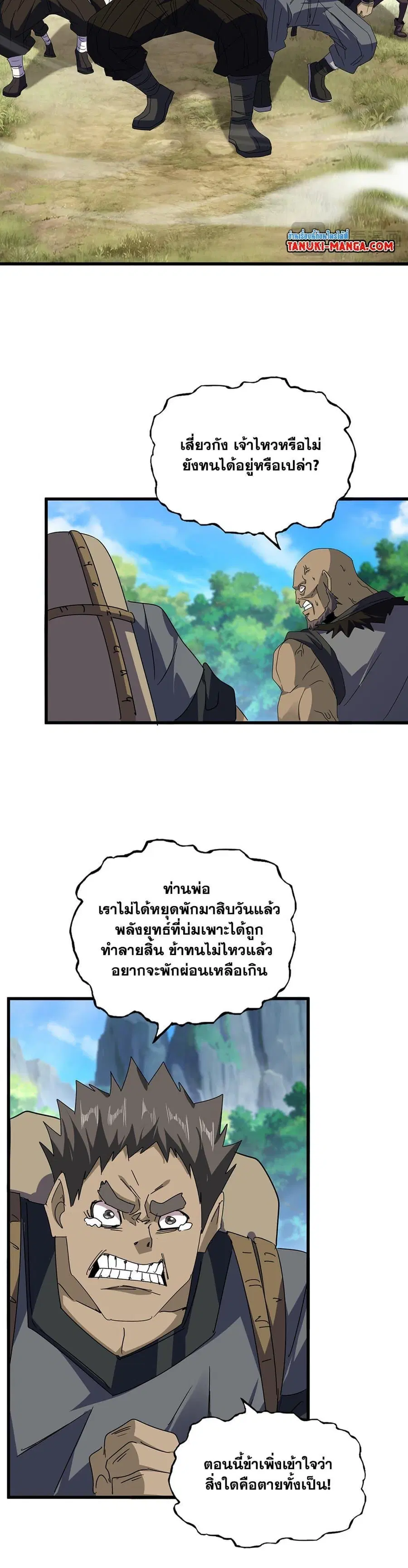 Magic Emperor ตอนที่ 634 หน้า 2