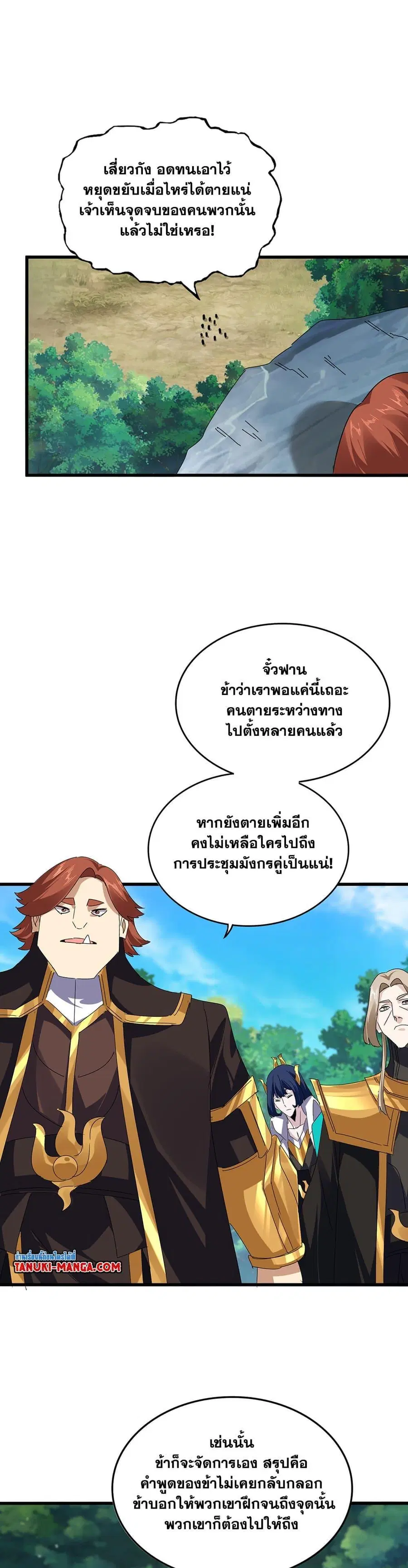 Magic Emperor ตอนที่ 634 หน้า 3