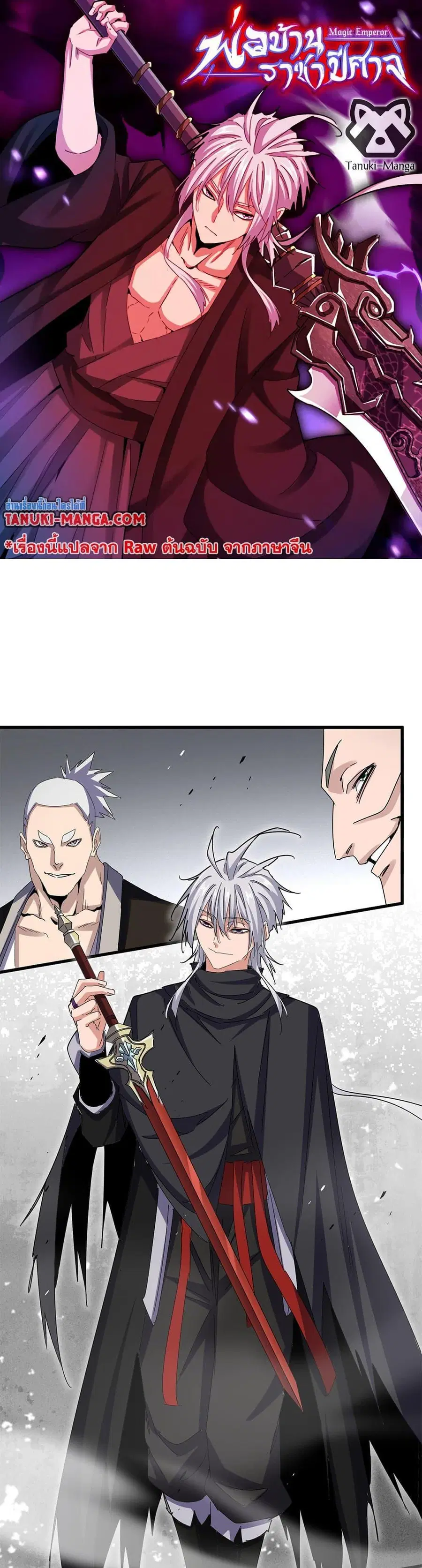 Magic Emperor ตอนที่ 635 หน้า 1