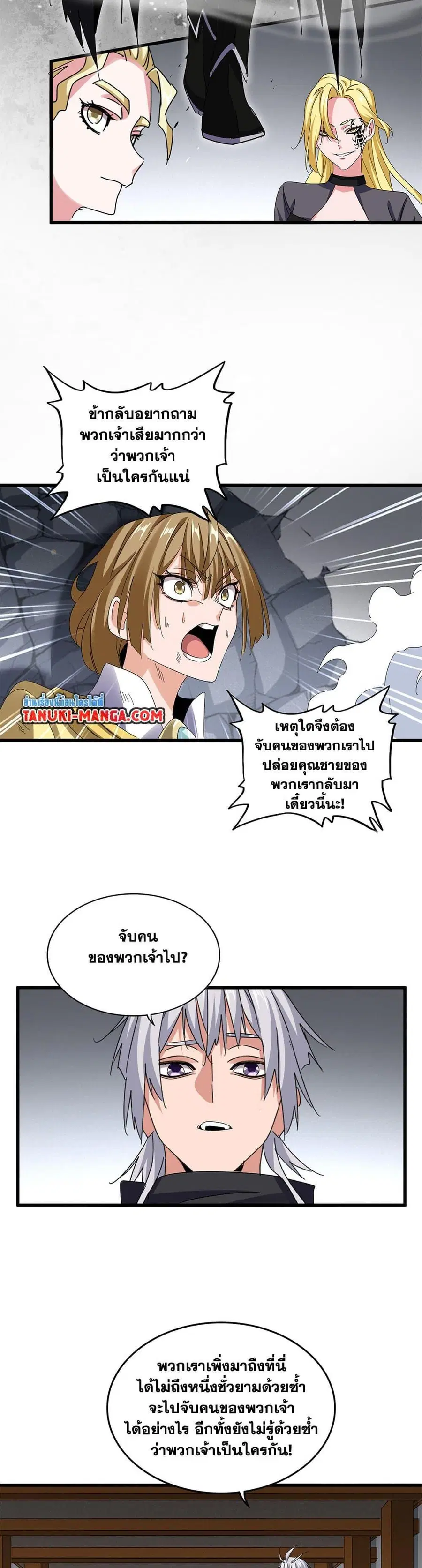 Magic Emperor ตอนที่ 635 หน้า 2